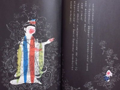 画像1: 瀬田貞二／瀬川康男「絵本　わらしべ長者」1972年