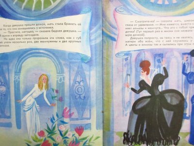 画像2: 【ロシアの絵本】シャルル・ペロー／スヴェトザル・オストロフ「Подарки феи」1973年