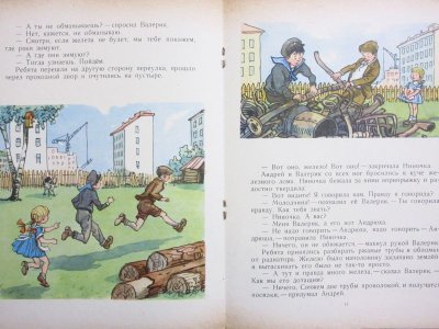 画像2: 【ロシアの絵本】ニコライ・ノーソフ／イワン・セミョーノフ「И я помогаю」1964年