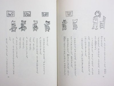 画像2: あまんきみこ／西巻茅子「ミュウのいるいえ」1973年