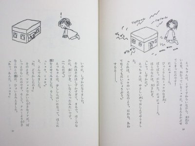 画像1: あまんきみこ／西巻茅子「ミュウのいるいえ」1973年