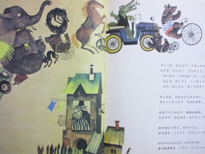 画像1: 【ロシアの絵本】コルネイ・チュコフスキー／ヴァスネツォフなど「ごきぶりゴン　チュコおじさんの本」1976年