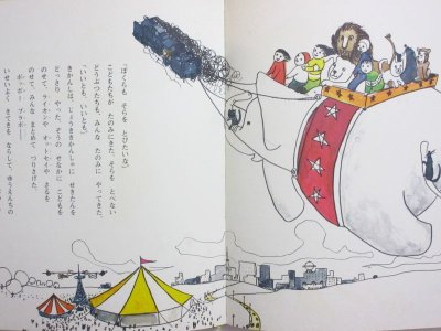 画像3: 山下明生／平山利男「そらをとんだきかんしゃ」1972年