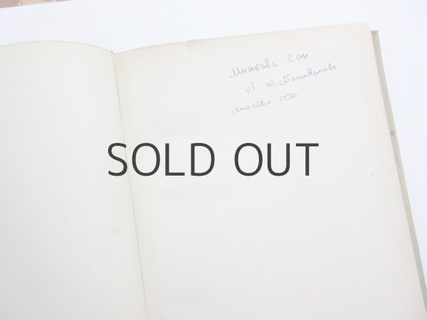 画像6: 【ロシアの絵本】アレクサンドル・プーシキン／B. デフテレヴァ「Сказки」1953年 (6)