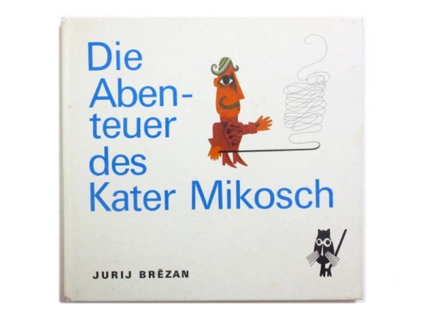 画像1: 【チェコの絵本】クヴィエタ・パツォウスカー「Die Abenteuer des Kater Mikosch」1983年 (1)