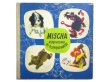 画像1: 【チェコの絵本】イジー・トゥルンカ「MISCHA KUGELRUND IM PUPPENTHEATER」1956年 (1)