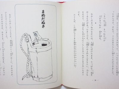 画像2: 佐藤さとる／村上勉「きつね三吉」1973年