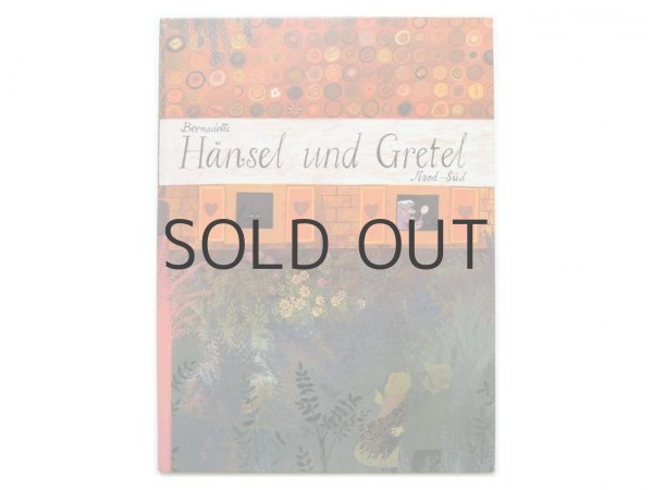 画像1: グリム／バーナデット・ワッツ「Hansel und Gretel」1982年 (1)