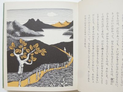 画像1: 坪田譲冶／武井武雄「子ども聖書」1965年