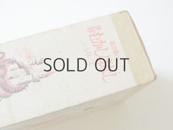 画像5: ベッティーナ、クーニー、ホフマンなど「世界むかしばなしシリーズ」 ※5冊セット／送料無料 (5)