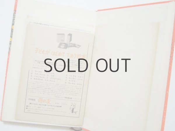 画像9: ベッティーナ、クーニー、ホフマンなど「世界むかしばなしシリーズ」 ※5冊セット／送料無料 (9)