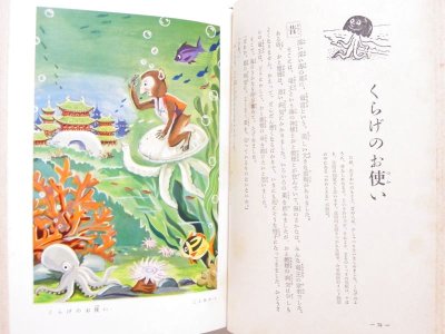 画像1: 「日本童話宝玉選」1964年 ※分厚い本です