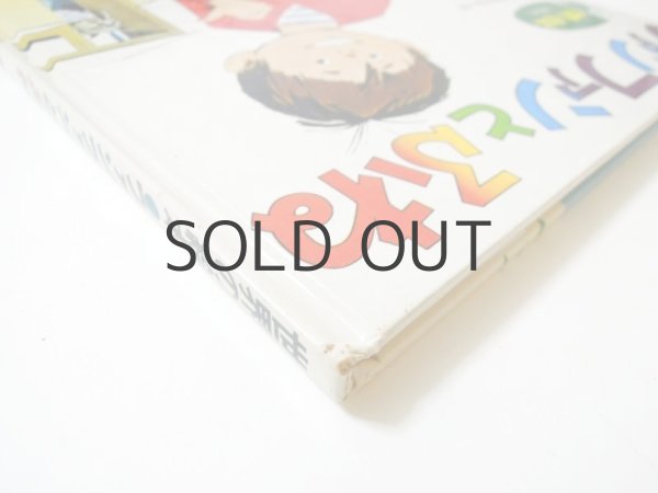 画像2: ピエール・プロブスト「ファンファンとふね」1976年 (2)