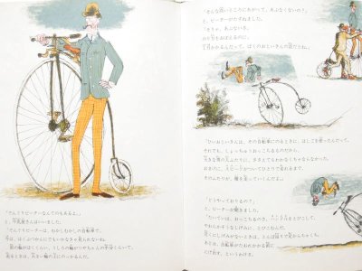 画像1: ヴァージニア・アレン・イェンセン／イブ・スパング・オルセン「ピーターの自転車」1980年