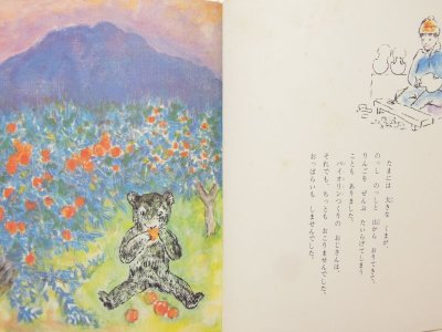画像1: 今西祐行／中谷千代子「バイオリンのおとは山のおと」1972年