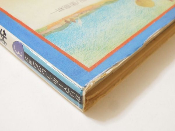 画像2: マルセル・エーメ／エレオノール・シュミッド「牧場物語　コント・ブルー」1981  年 (2)