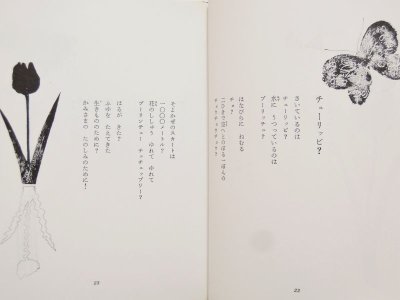 画像1: まどみちお／赤坂三好「まどみちお少年詩集　まめつぶのうた」1973年 ※旧版