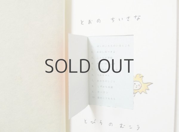 画像7: 【新品／新刊】中村まふね「とおのちいさなとびらのむこう」2015年 (7)