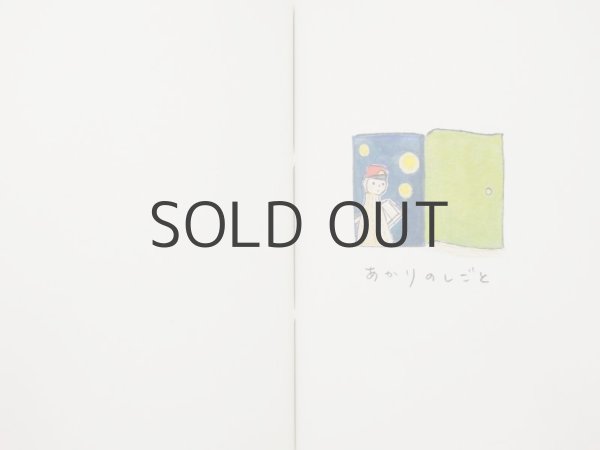 画像5: 【新品／新刊】中村まふね「とおのちいさなとびらのむこう」2015年 (5)