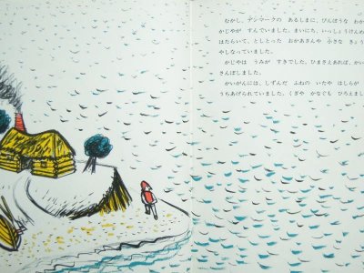 画像1: 神宮輝夫／堀内誠一「海からきた力もち」1969年