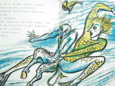 画像3: 神宮輝夫／堀内誠一「海からきた力もち」1969年