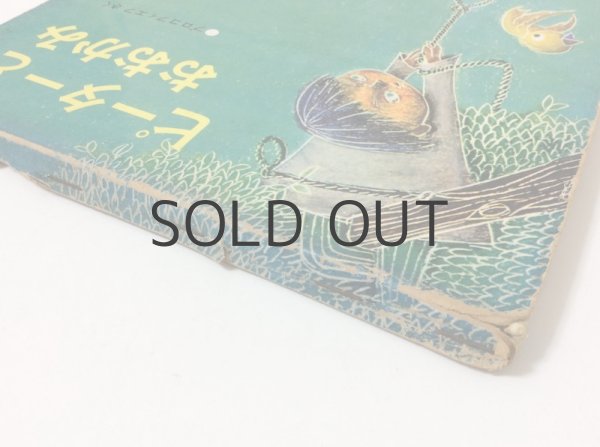 画像4: セルゲイ・プロコフィエフ／三好碩也「ピーターとおおかみ」1968年 (4)