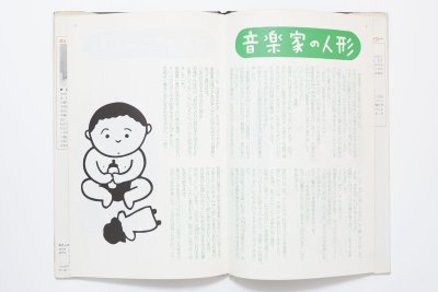 画像2: 東君平「わたしの人形はよい人形」1975年