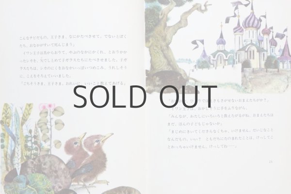 画像5: ルジェック・マニャーセック「火の鳥」1978年 (5)