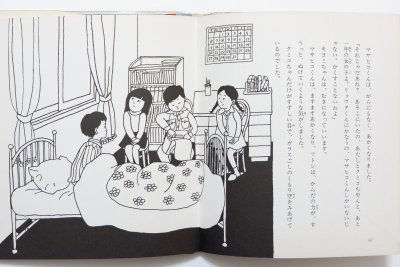 画像2: 山下夕美子／太田大八「ブトシくん」1976年