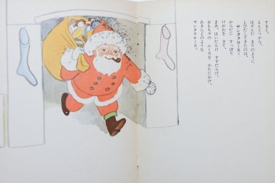 画像3: 【こどものとも】クレメント・ムーア／大沢昌助「クリスマスのまえのばん」1959年