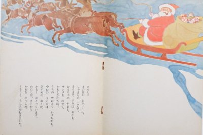 画像2: 【こどものとも】クレメント・ムーア／大沢昌助「クリスマスのまえのばん」1959年