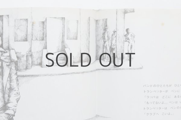 画像5: レイチェル・イザドラ「ベンのトランペット」1986年 (5)