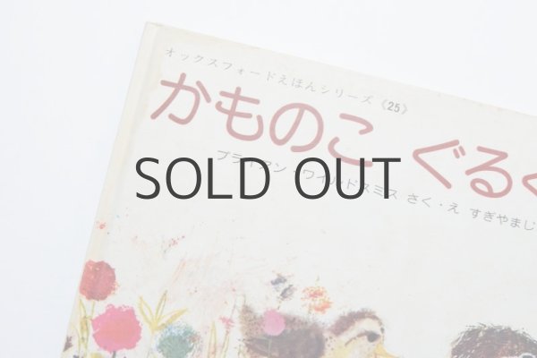 画像4: ブライアン・ワイルドスミス「かものこぐるぐる」1976年 (4)