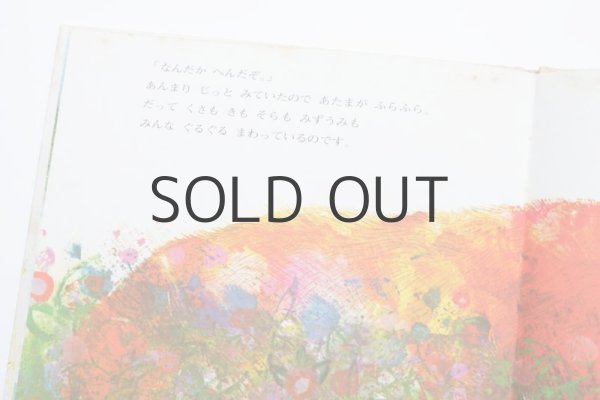 画像6: ブライアン・ワイルドスミス「かものこぐるぐる」1976年 (6)