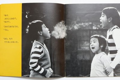 画像1: 【かがくのとも】大沼鉄郎／小川忠博「ゆげ」1979年