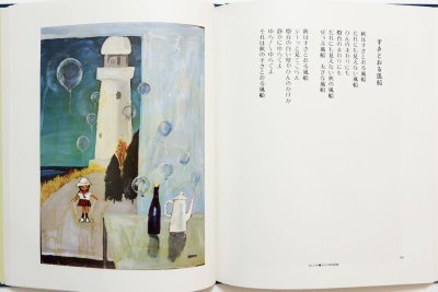 画像3: 谷内六郎「ねむの木　谷内六郎画集」1979年
