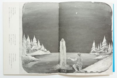画像1: スズキコージ「戦いのメルヘン　ハイネ詩絵集」1969年