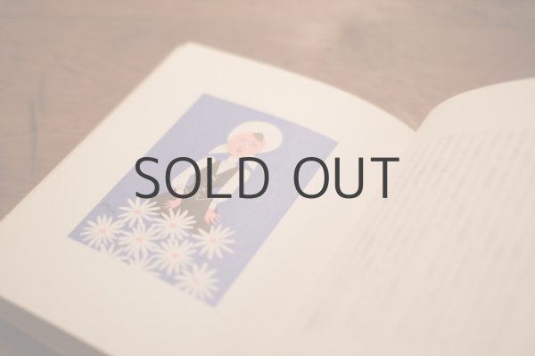 画像2: 【古本】 1982年 （花と魚と） (2)