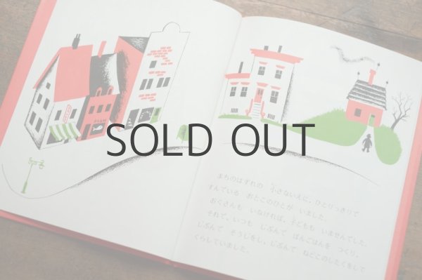 画像2: 【新品】クラジラフスキー／バーバラ・クーニー「おさらをあらわなかったおじさん」 (2)