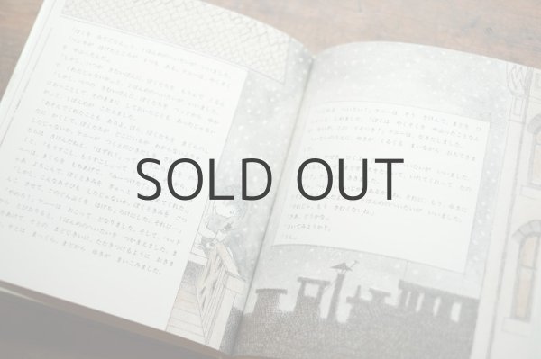 画像5: 【新品】 モーリス・センダック「ケニーのまど」 (5)