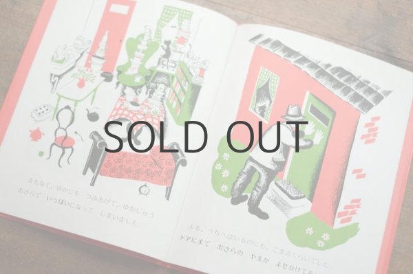 画像4: 【新品】クラジラフスキー／バーバラ・クーニー「おさらをあらわなかったおじさん」 (4)