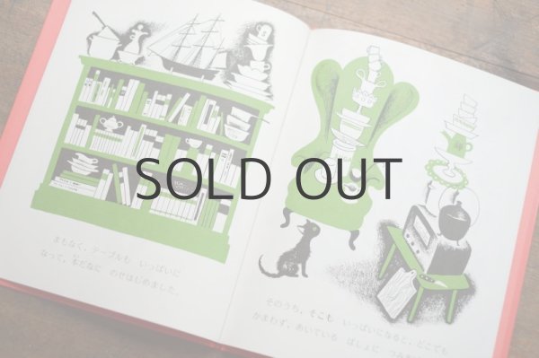 画像3: 【新品】クラジラフスキー／バーバラ・クーニー「おさらをあらわなかったおじさん」 (3)