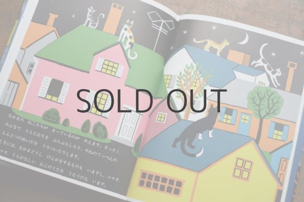 画像5: 【新品】 ダーロフ・イプカー「よるのねこ」 (5)