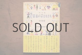 古本】昭和22年（世界名作童話 アンデルセン名作集）