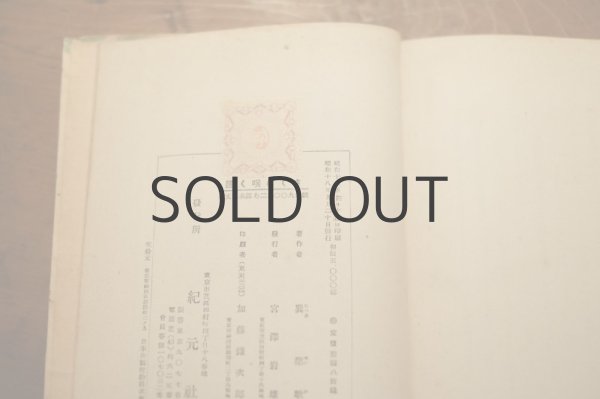 画像11: 【古本】 昭和18年 （童謡集 さくら咲く国） (11)