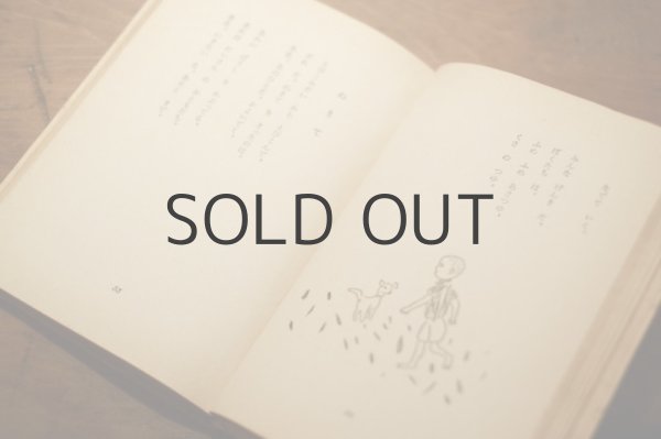 画像8: 【古本】 昭和18年 （童謡集 さくら咲く国） (8)