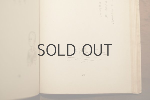 画像12: 【古本】 昭和18年 （童謡集 さくら咲く国） (12)