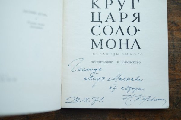 画像8: 【古本】1966年（КРУГ ЦАРЯ СОЛОМОНА） (8)