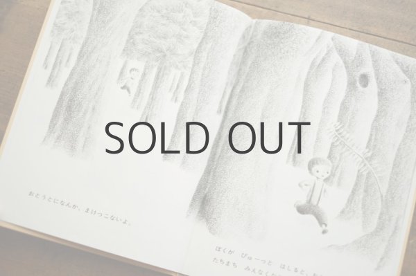 画像2: 【新品】片山健「もりのおばけ」 (2)