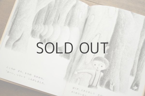 画像4: 【新品】片山健「もりのおばけ」 (4)